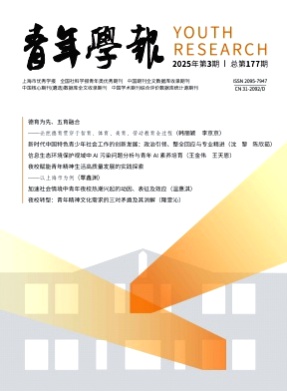 青年学报杂志